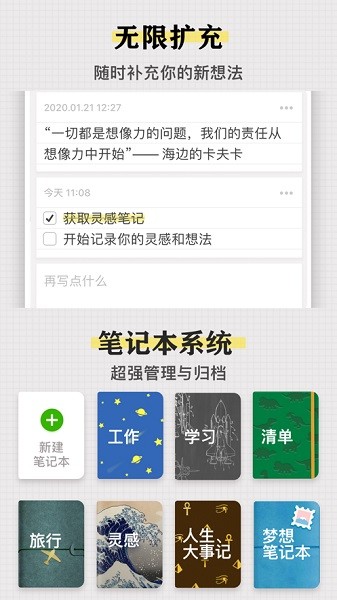 灵感笔记安卓