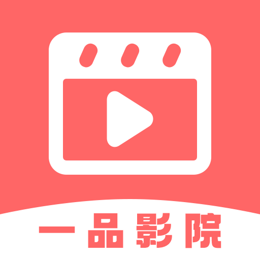 一品影院2024最新版下载-一品影院2024最新版微信版v6.8.6