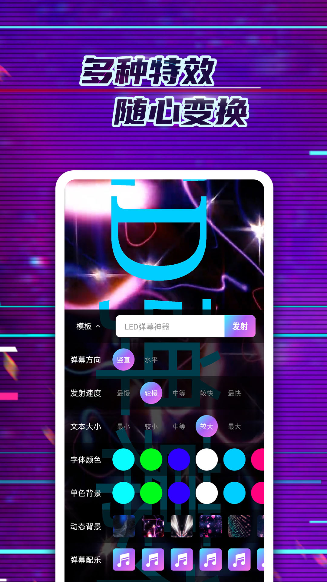 LED弹幕神器安装包