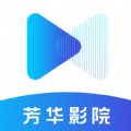 芳华影院2024下载-芳华影院20242023版v4.3.5