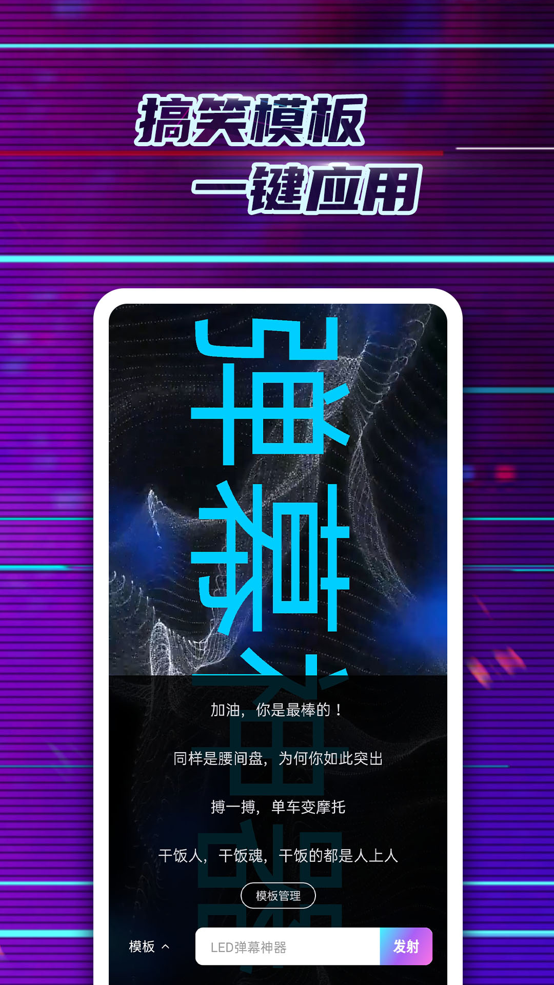 LED弹幕神器安装包