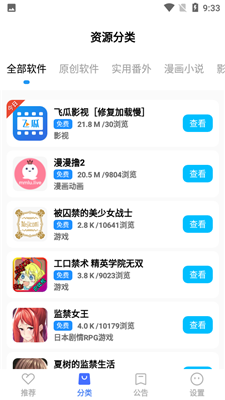 蓝羽软件库2024