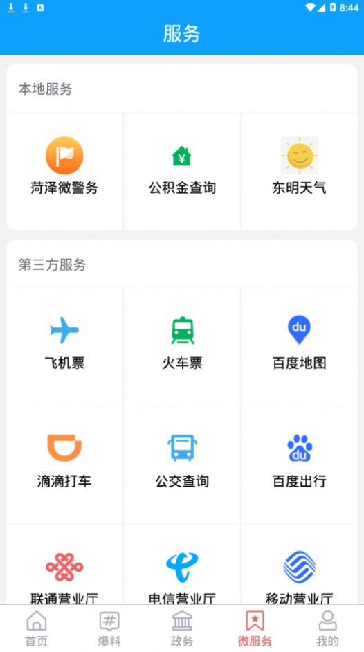 东明云手机版