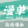 漫单漫画馆2024下载-漫单漫画馆2024电脑版v9.7.5