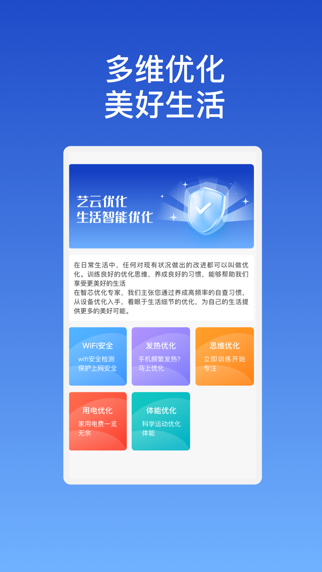 艺云优化大师安卓