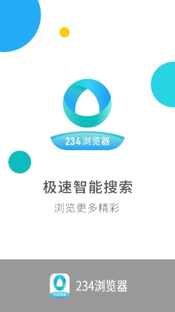 234浏览器软件