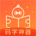 橙瓜码字下载-橙瓜码字2023版v8.2.1