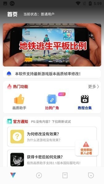 极热画质助手app