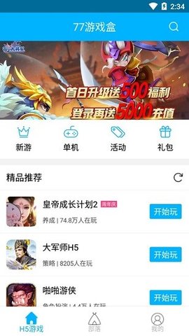 77游戏盒2024