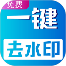 视频无痕去水印下载-视频无痕去水印怀旧版v1.2.1