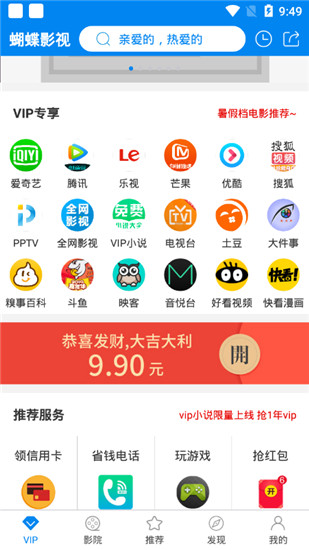 蝴蝶影视安卓
