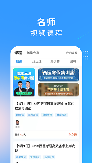研大医题库