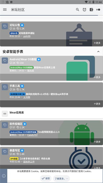 米坛社区智能穿戴