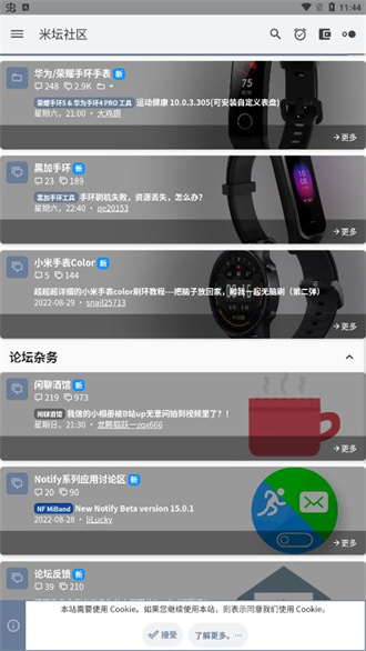米坛社区智能穿戴