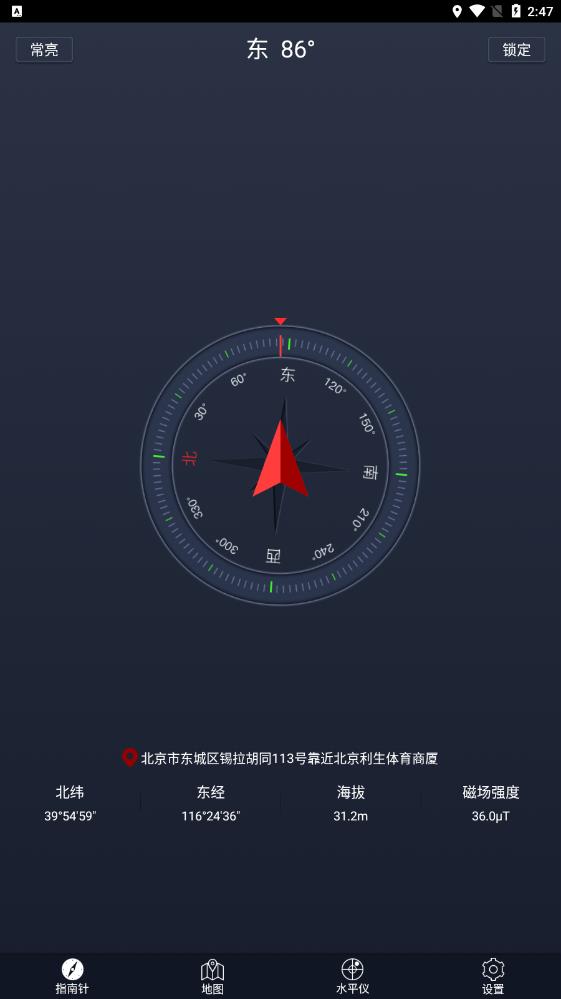 超级指南针