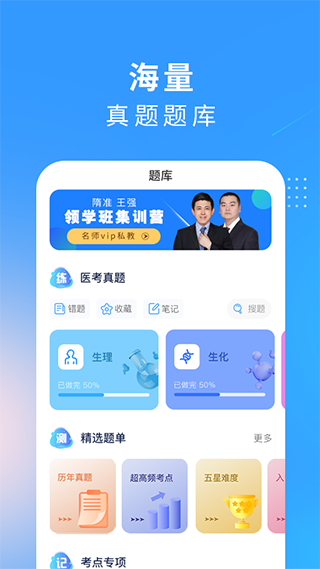 研大医题库
