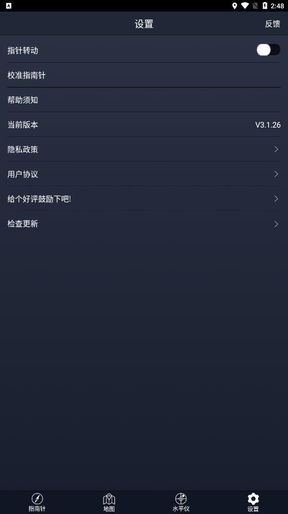 超级指南针