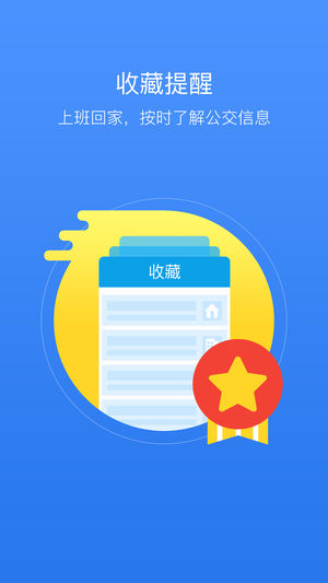 兜兜公交安卓