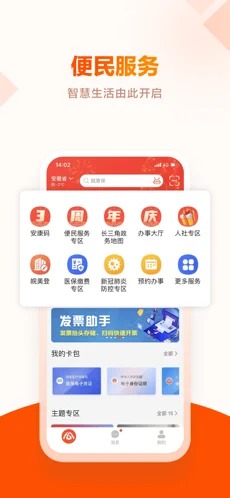 皖事通2024