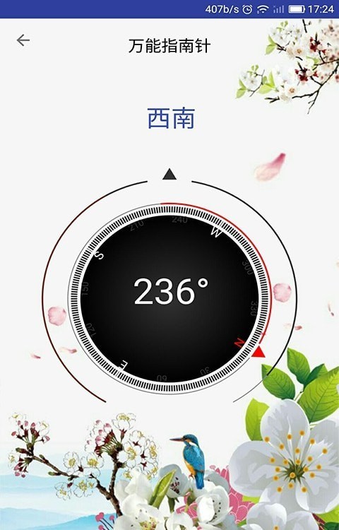 异彩指南针1.1.9