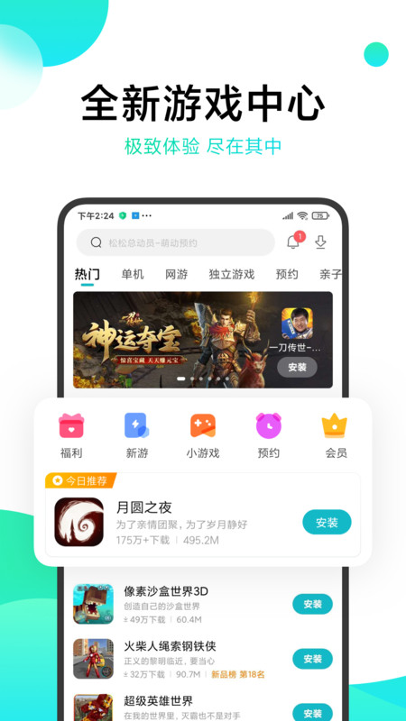 游戏空间OPPO