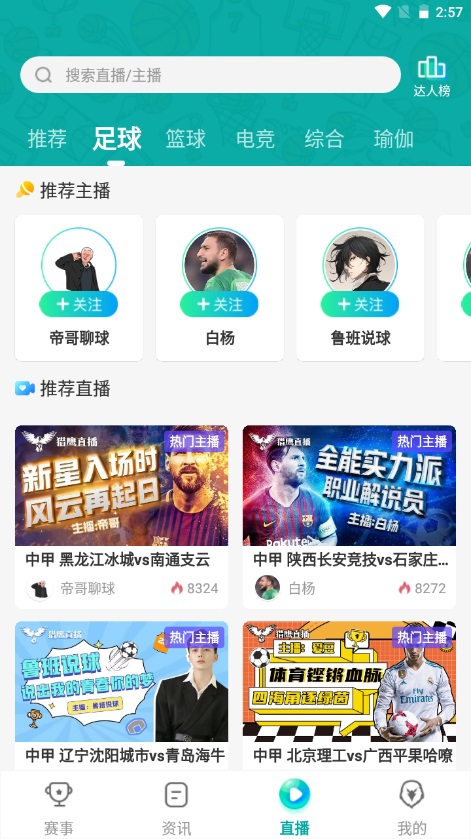 猎鹰安卓