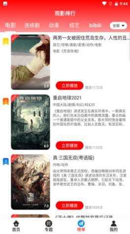 晴天影视无广告追剧