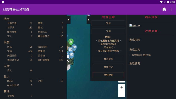 幻兽帕鲁全地图解锁工具
