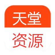 天堂资源www在线下载-天堂资源www在线免费版v8.8.8