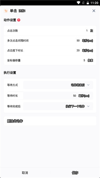 闪指连点器app