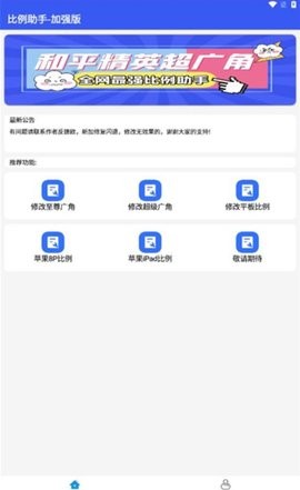 比例爆改器app