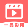 一品影院官方下载-一品影院官方免安装v1.3.5