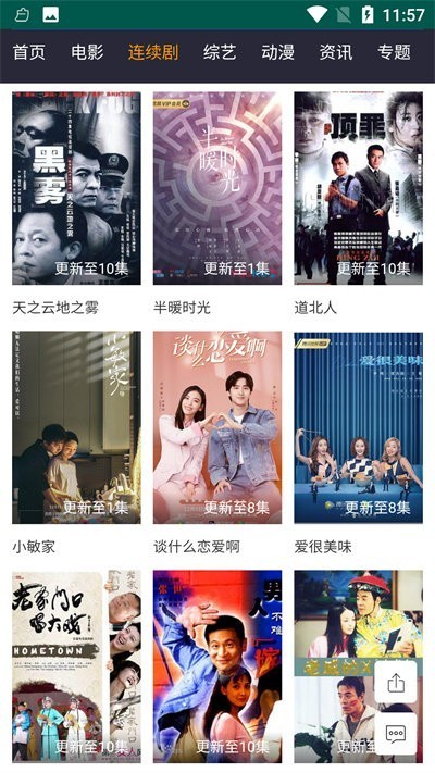 字符影院安卓版