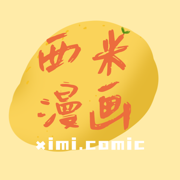 西米漫画版最新版下载-西米漫画版最新版老版本v2.8.3