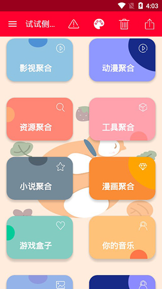 新蜗牛资源盒子安卓