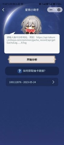 星铁小助手抽卡分析1.0