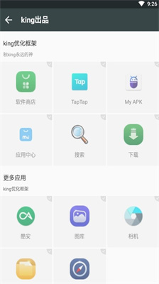 king优化框架免费