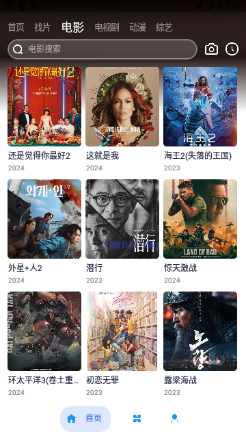 追番君2.7