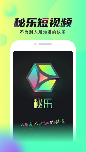 秘乐短视频最新版