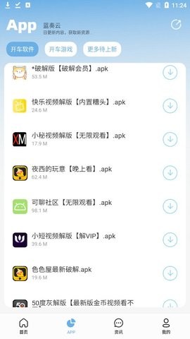 北巷软件库app