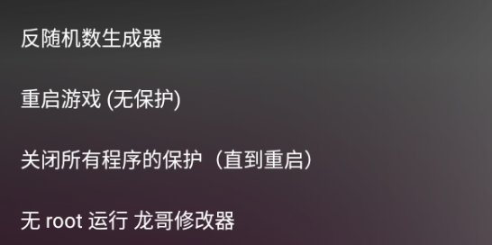 龙哥修改器gg