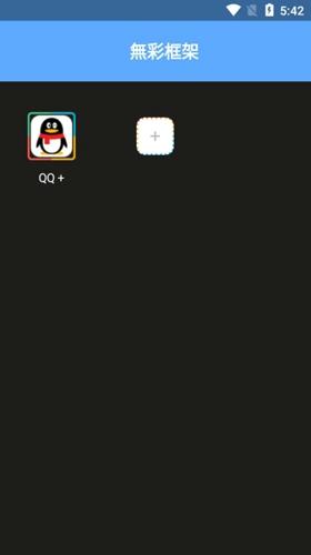 无彩框架1.0