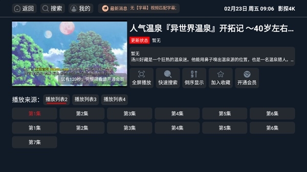 影探4K盒