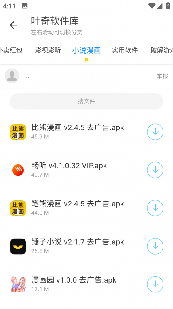 叶奇软件库2024
