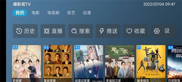 喵影视TV电视版