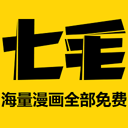 七毛漫画1.2.0下载-七毛漫画1.2.0中文版v5.4.1