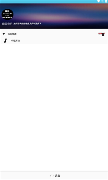 晚风音乐无损版