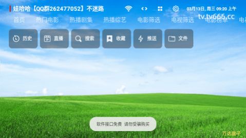 万达影视仓Tv
