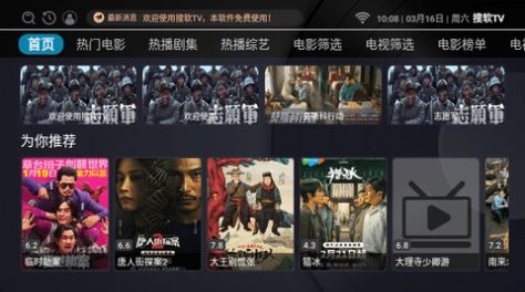 搜软TV最新版