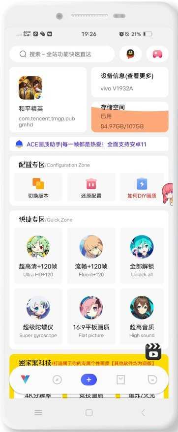 ace画质助手手机版